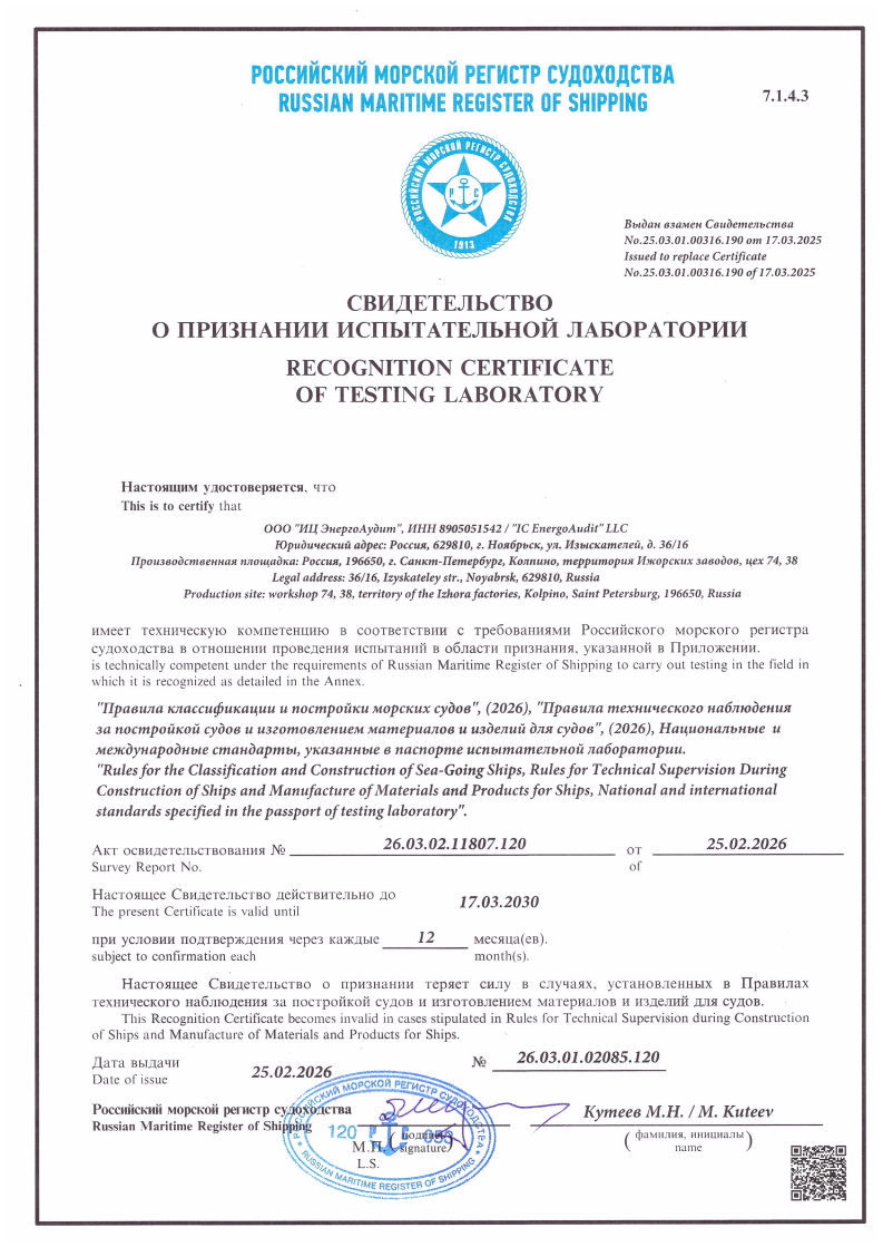 Свидетельство о регистрации лаборатории