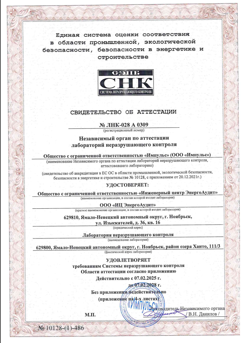 Свидетельство об аттестации